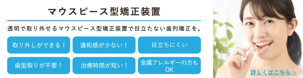マウスピース型矯正装置