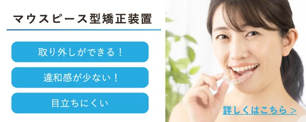 マウスピース型矯正装置